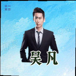 吴凡