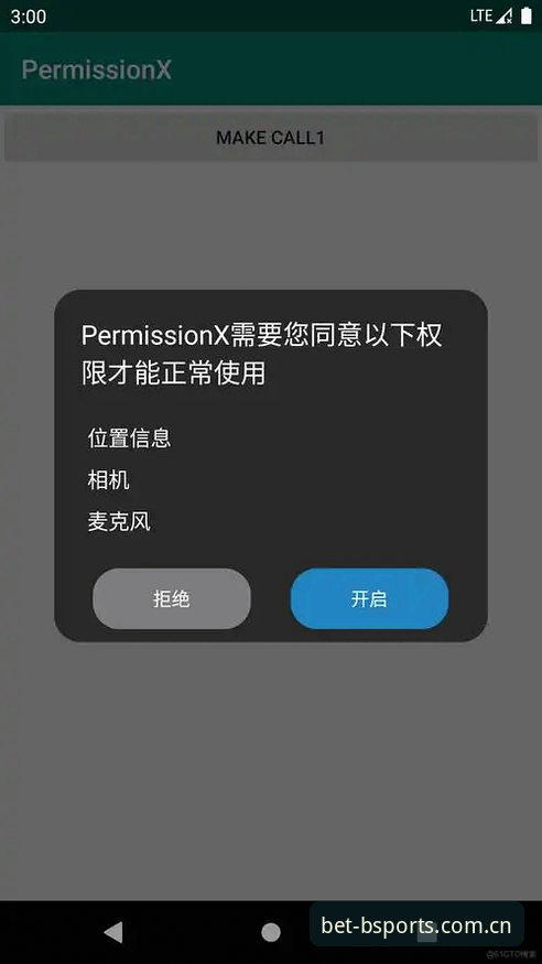 BSports安全吗安卓版？安卓端安全配置与风险规避实用指南